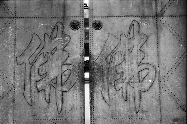 [原创]黑白映画之成都文殊院