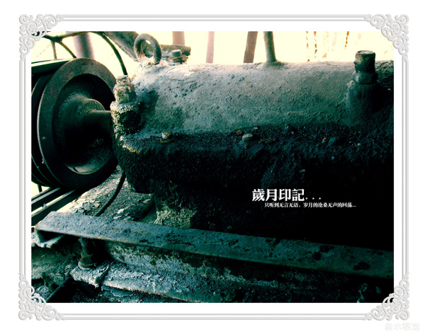 岁月印记