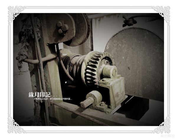 岁月印记
