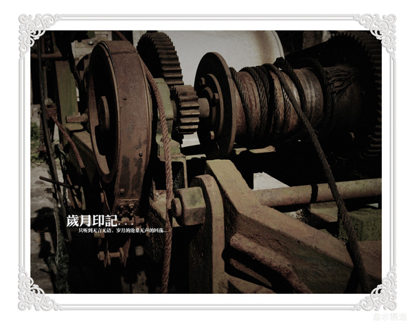 岁月印记