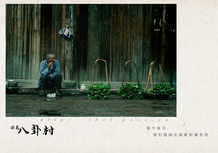 [原创]诸葛村游记