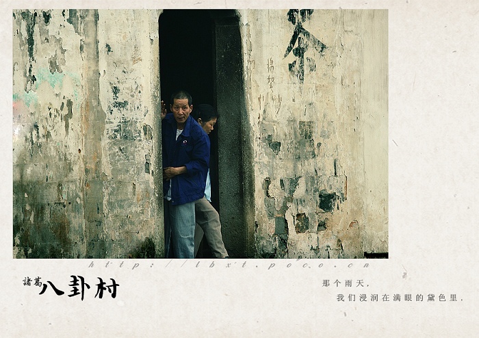 [原创]诸葛村游记