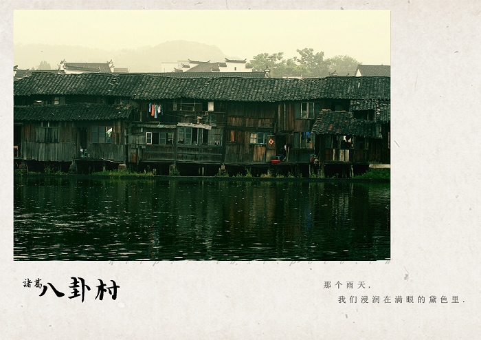 [原创]诸葛村游记