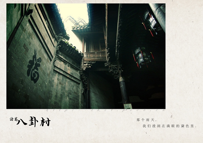 [原创]诸葛村游记