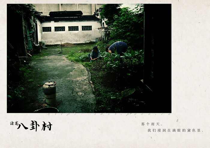 [原创]诸葛村游记