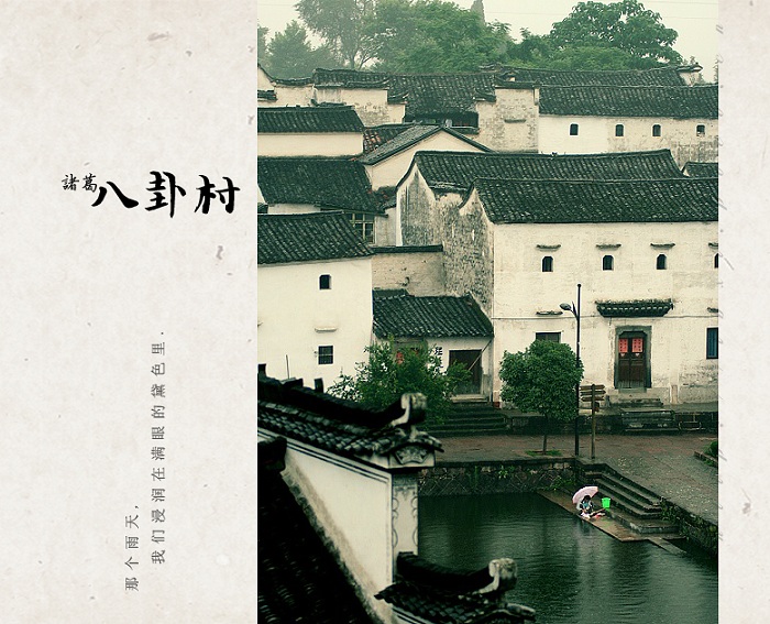 [原创]诸葛村游记