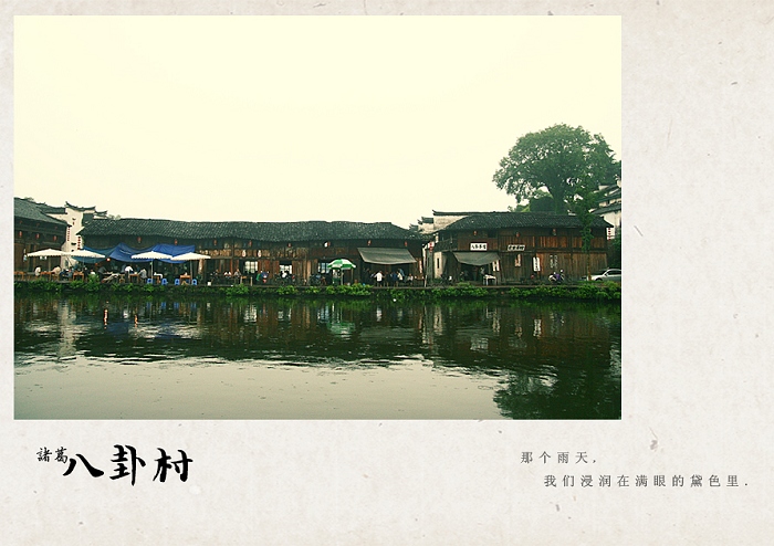 [原创]诸葛村游记