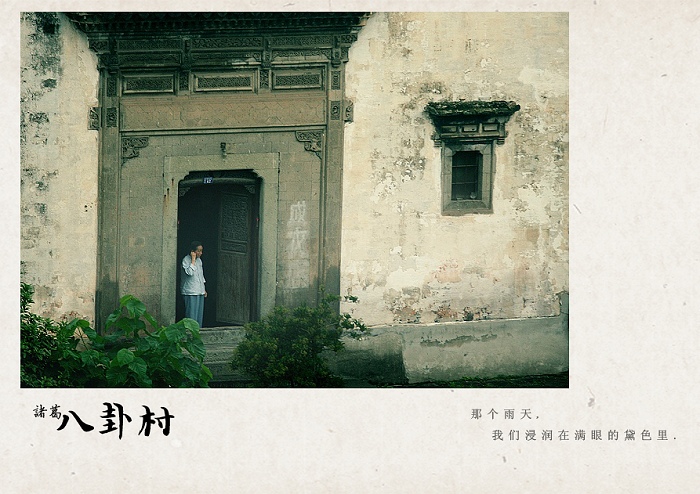 [原创]诸葛村游记