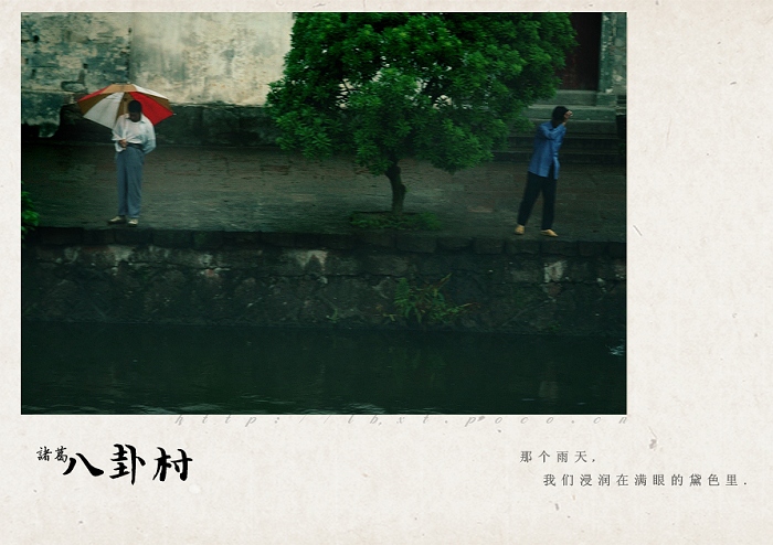 [原创]诸葛村游记