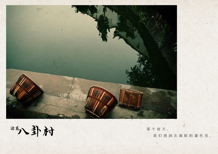 [原创]诸葛村游记