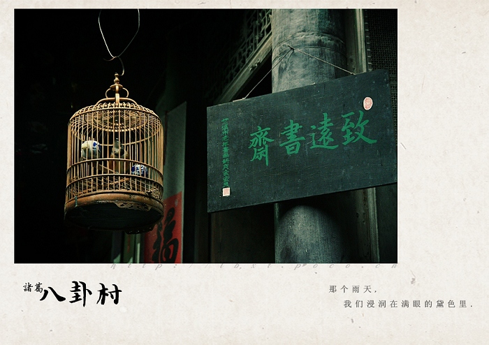 [原创]诸葛村游记