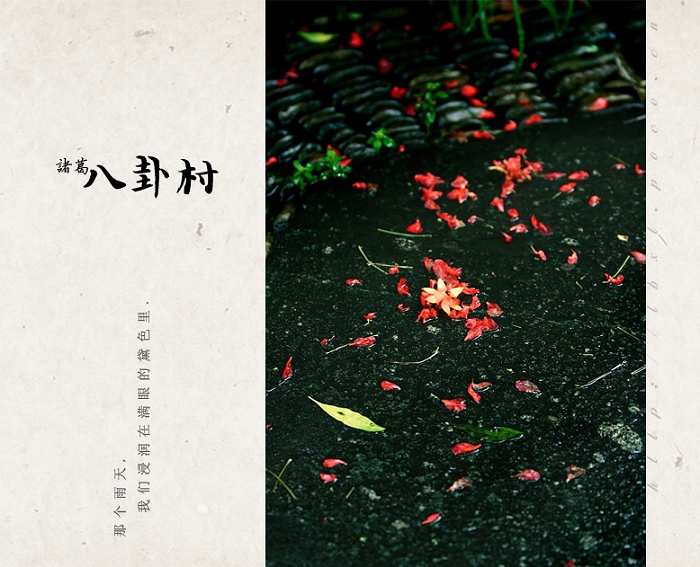 [原创]诸葛村游记