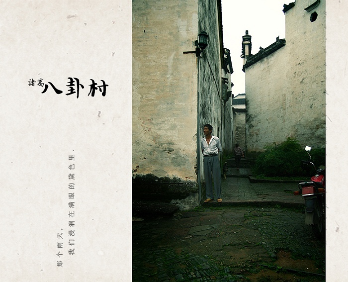 [原创]诸葛村游记