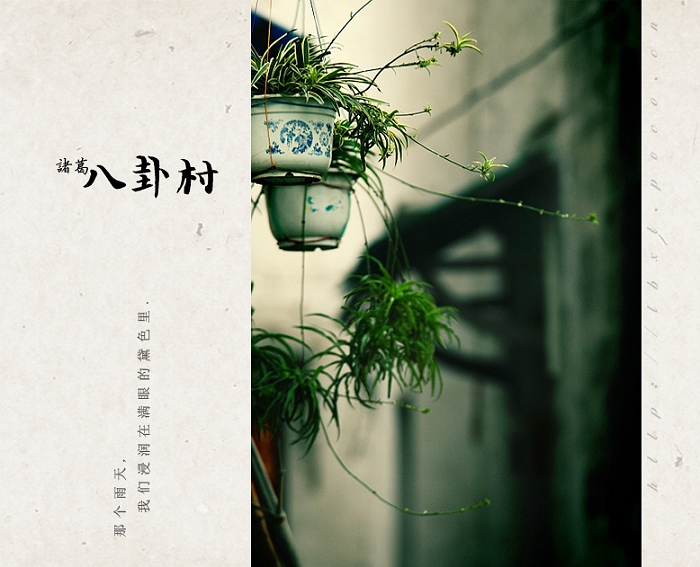 [原创]诸葛村游记