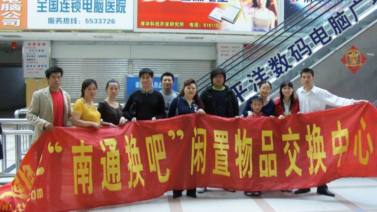 [公告]南通换吧6月2日闲置物品交换活动通知