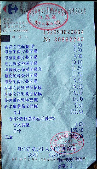 [原创]yeah 133块6毛买了11盒面膜，慢慢贴