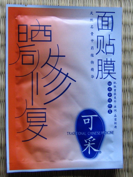 [贴图]贴几张面膜