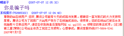 这年头骗子真多，晕