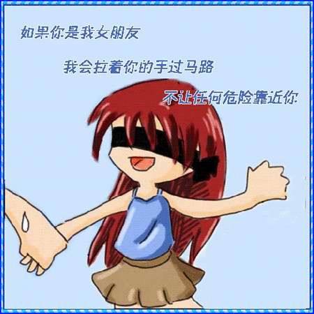 如果你是我的女朋友