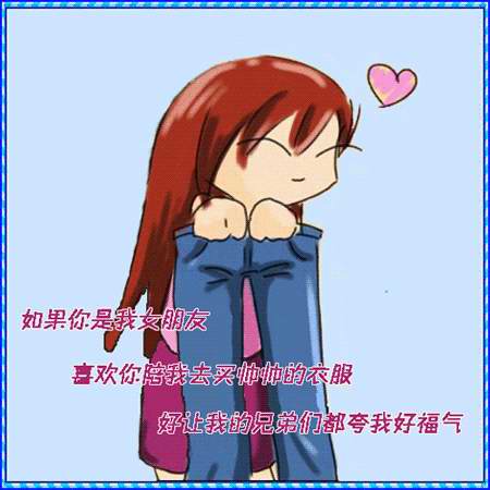 如果你是我的女朋友