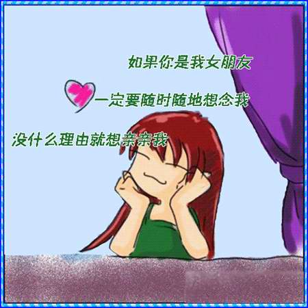 如果你是我的女朋友