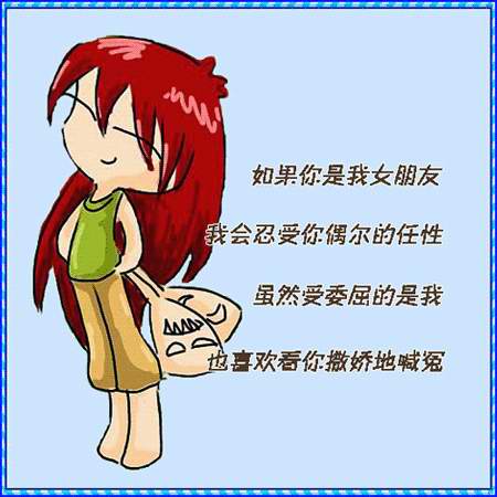 如果你是我的女朋友