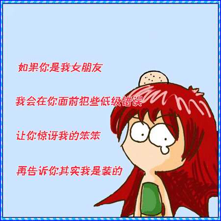 如果你是我的女朋友