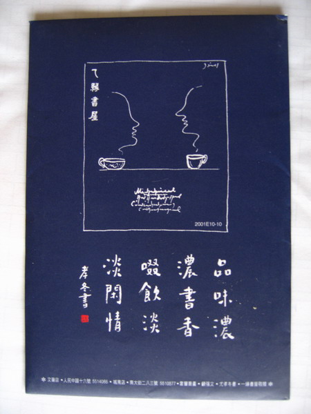 [贴图]一缘书票