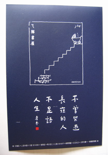 [贴图]一缘书票