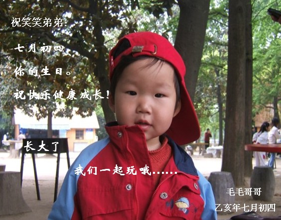 【濠滨寿星】小毛毛祝福笑笑小朋友生日快乐天天开心！