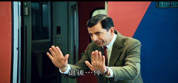 《憨豆假期》拉片室