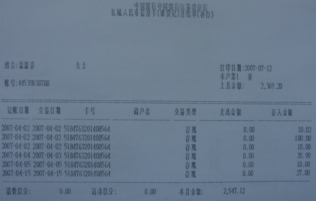 [公告]2007年04月份基金捐款银行对帐单