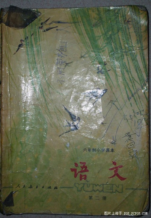 你能记起多少？最齐全的曾经学过的课本。