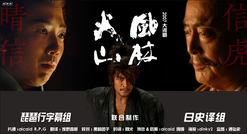 『讨论』谁也在看『风林火山』滴？？？