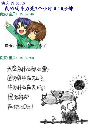 电哥又在QQ上吹牛了