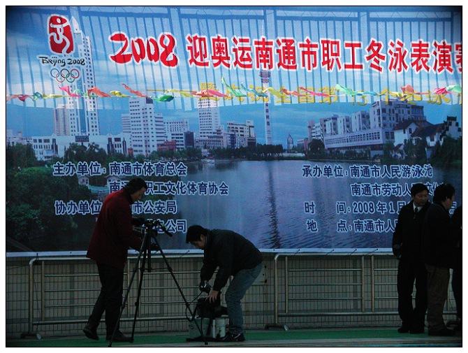 《奥运年第一天》