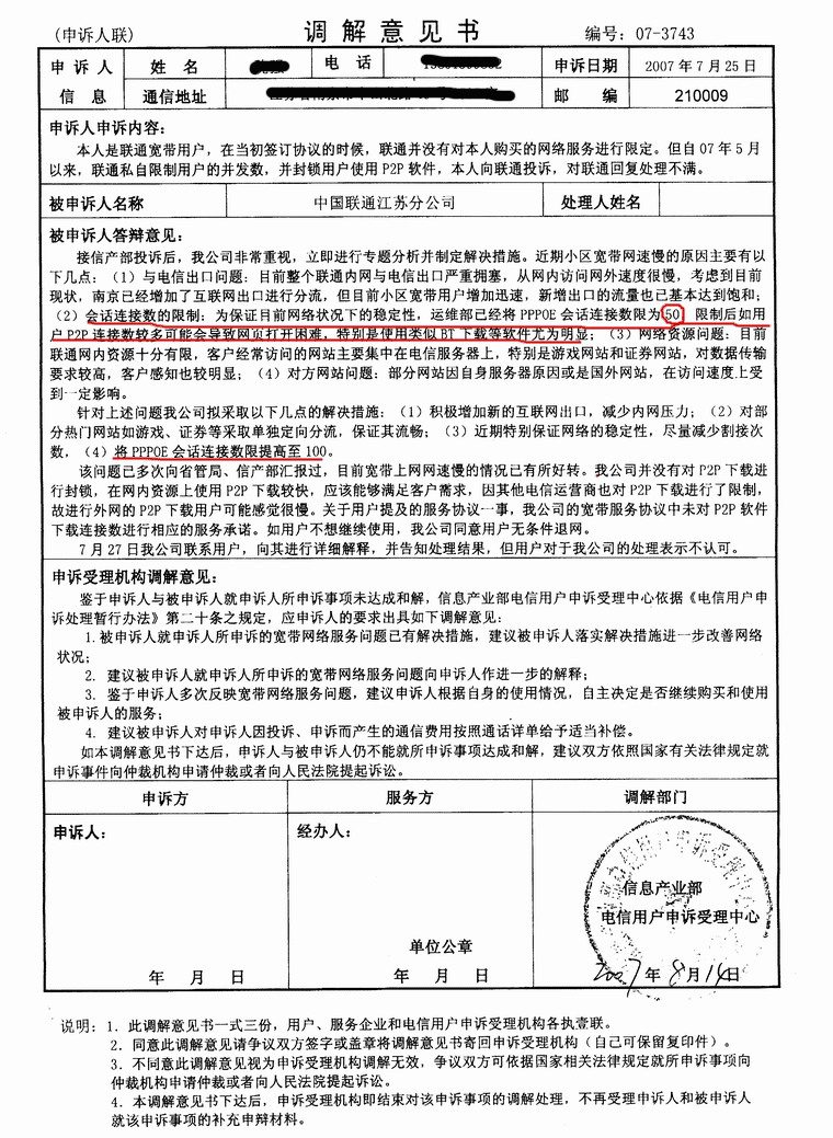 哈哈，我换宽带啦！