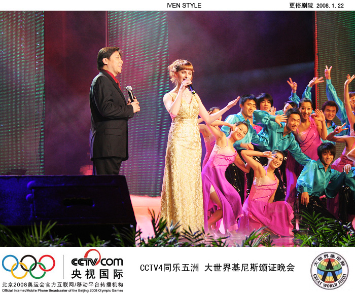 [原创]1.22相聚南通.基尼斯颁证晚会