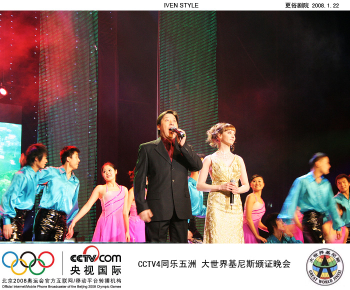 [原创]1.22相聚南通.基尼斯颁证晚会