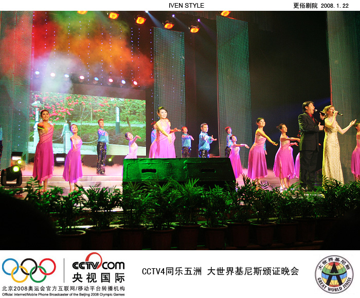 [原创]1.22相聚南通.基尼斯颁证晚会