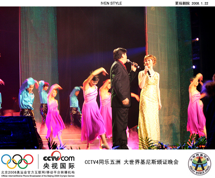 [原创]1.22相聚南通.基尼斯颁证晚会