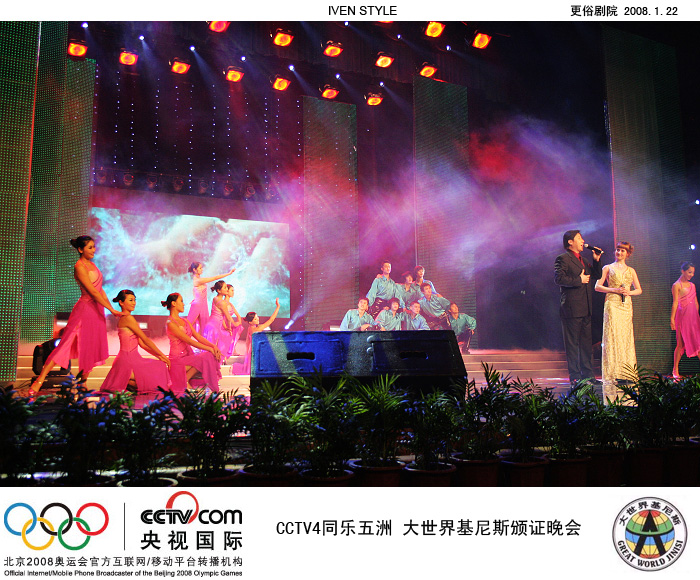 [原创]1.22相聚南通.基尼斯颁证晚会