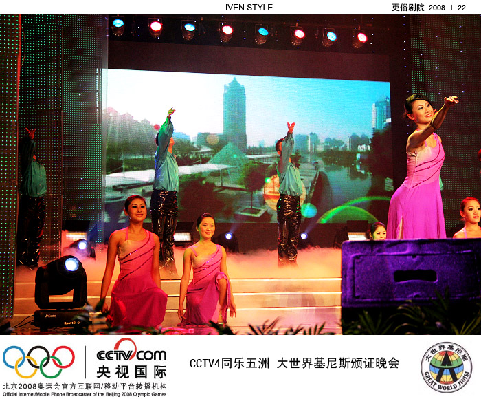 [原创]1.22相聚南通.基尼斯颁证晚会