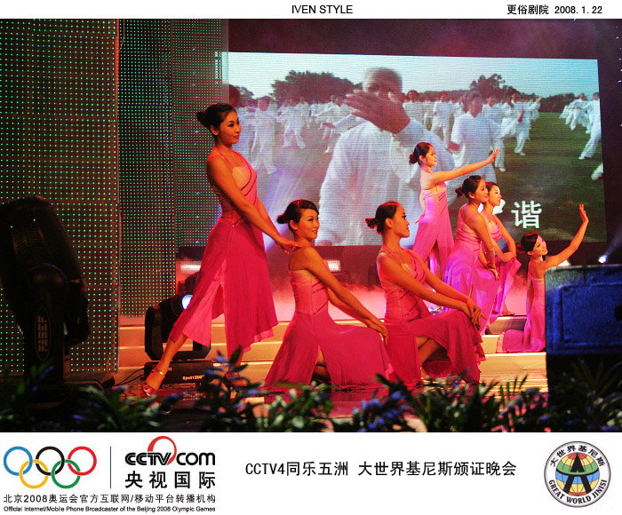 [原创]1.22相聚南通.基尼斯颁证晚会