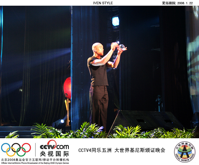 [原创]1.22相聚南通.基尼斯颁证晚会