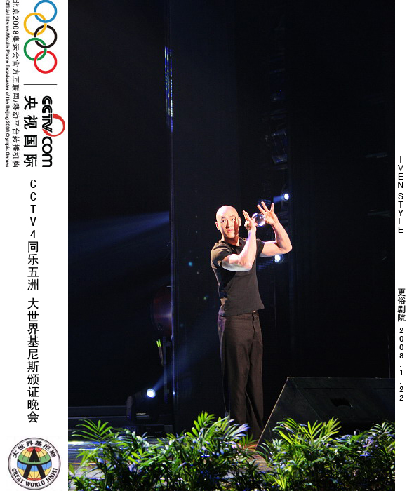 [原创]1.22相聚南通.基尼斯颁证晚会