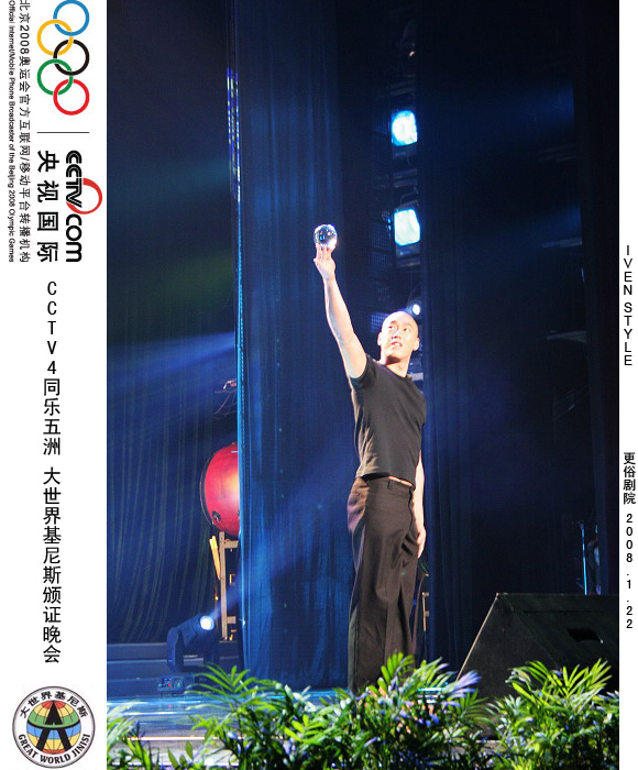 [原创]1.22相聚南通.基尼斯颁证晚会