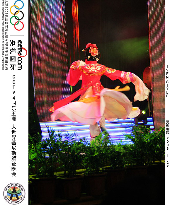 [原创]1.22相聚南通.基尼斯颁证晚会