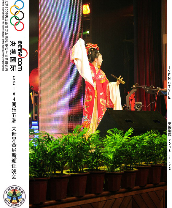 [原创]1.22相聚南通.基尼斯颁证晚会