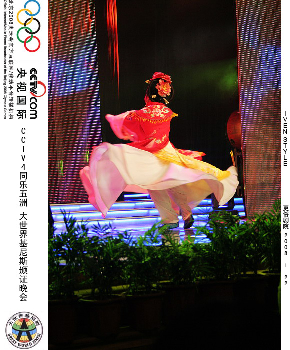 [原创]1.22相聚南通.基尼斯颁证晚会